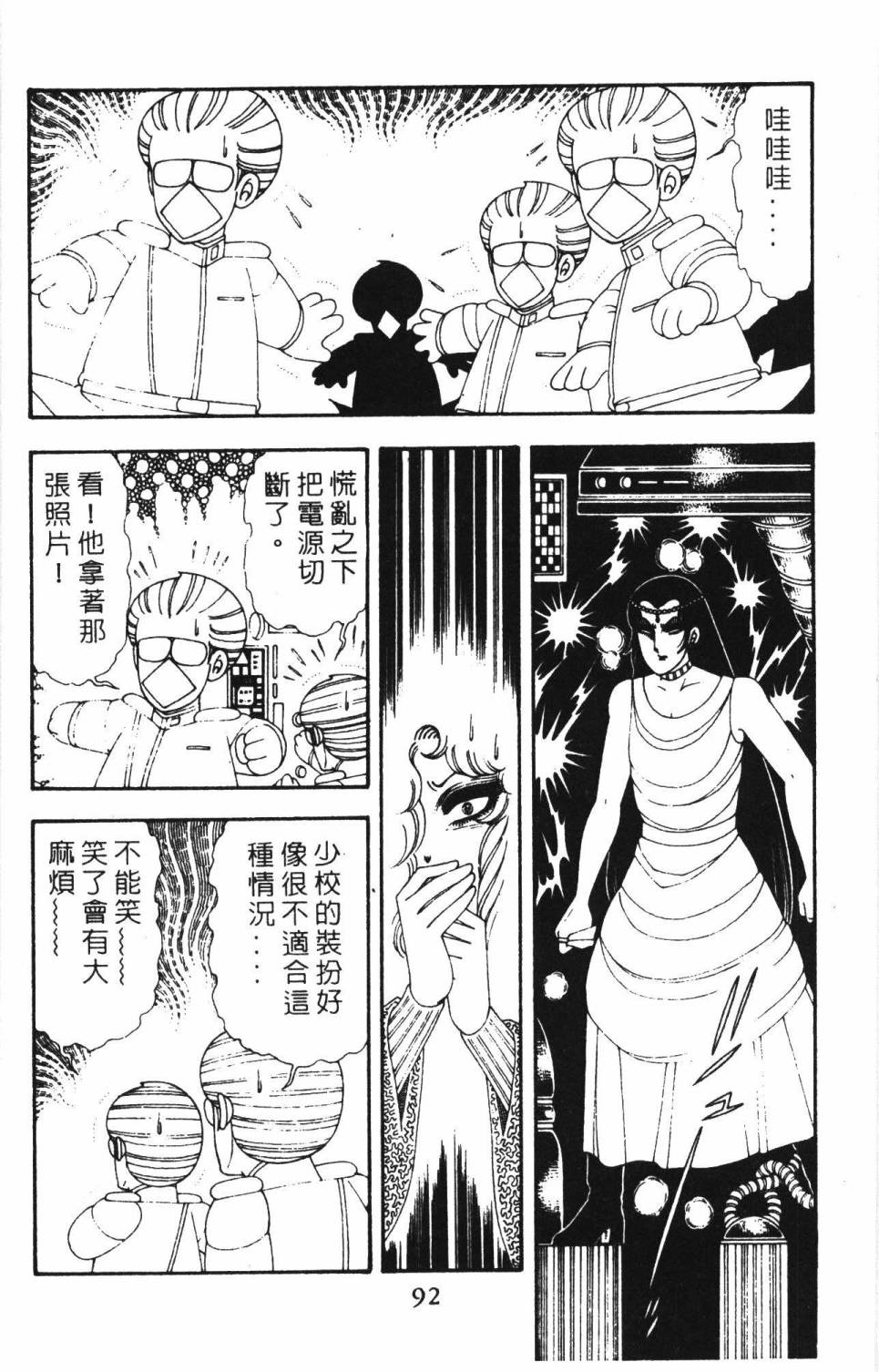 《帕塔利洛!》漫画最新章节第18卷免费下拉式在线观看章节第【98】张图片