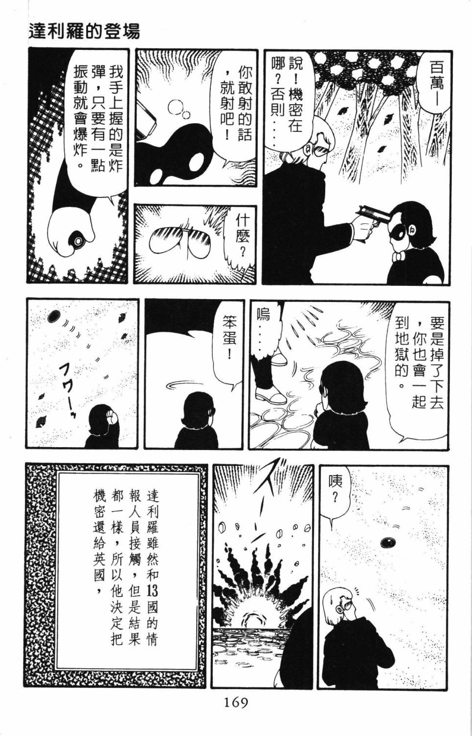 《帕塔利洛!》漫画最新章节第20卷免费下拉式在线观看章节第【175】张图片