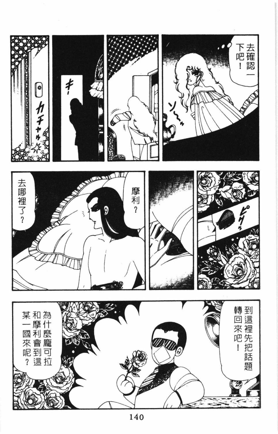 《帕塔利洛!》漫画最新章节第15卷免费下拉式在线观看章节第【146】张图片