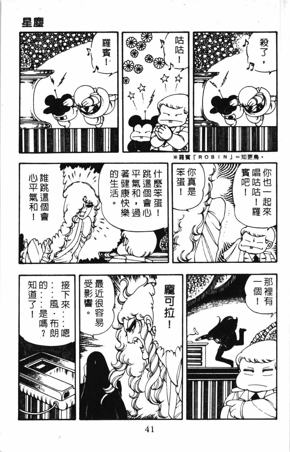 《帕塔利洛!》漫画最新章节第5卷免费下拉式在线观看章节第【47】张图片