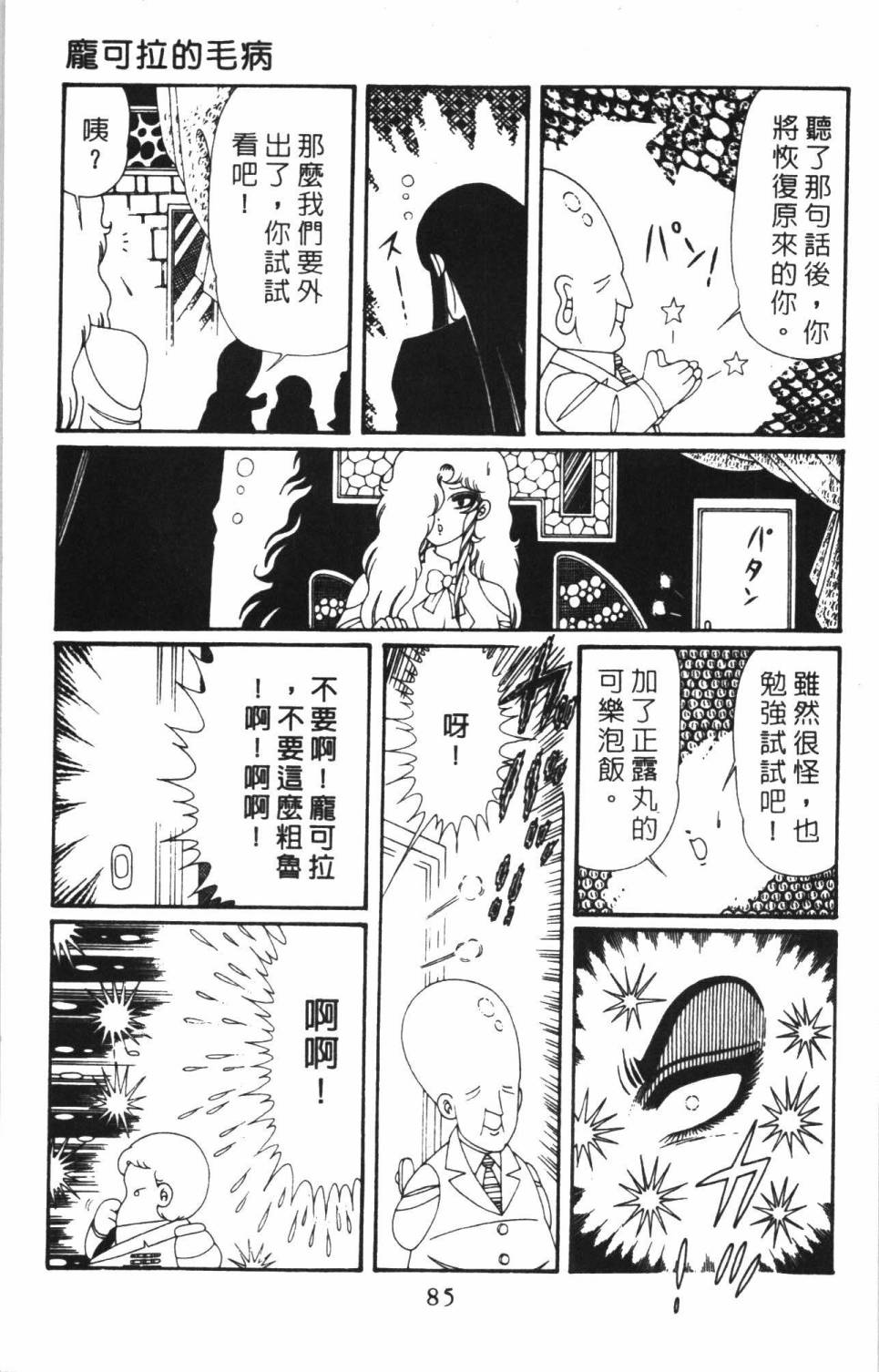 《帕塔利洛!》漫画最新章节第38卷免费下拉式在线观看章节第【91】张图片