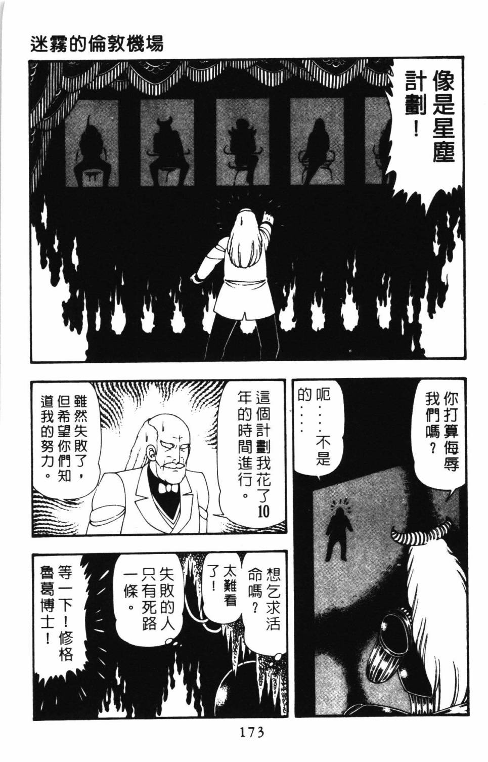 《帕塔利洛!》漫画最新章节第12卷免费下拉式在线观看章节第【179】张图片