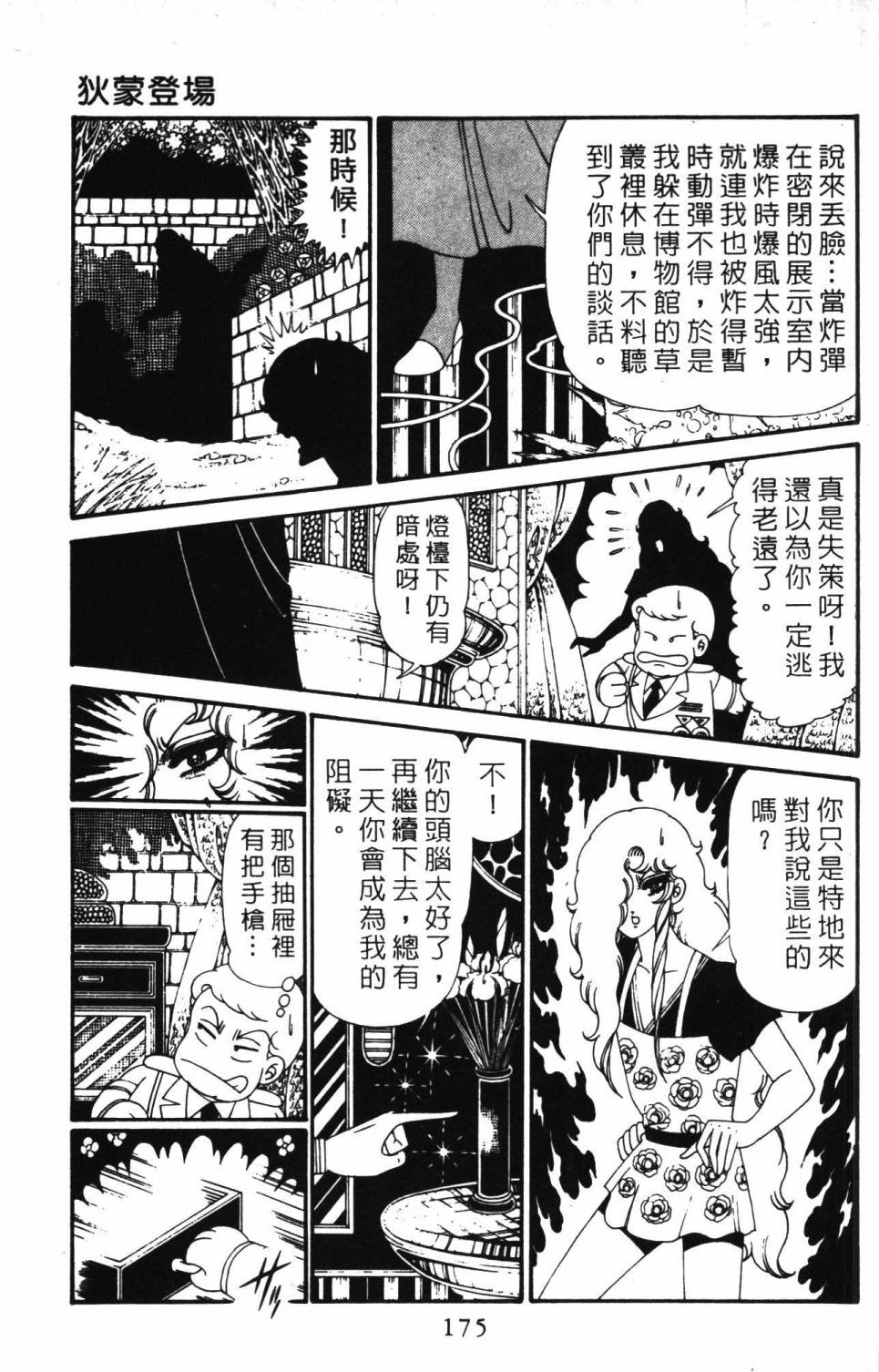 《帕塔利洛!》漫画最新章节第28卷免费下拉式在线观看章节第【181】张图片