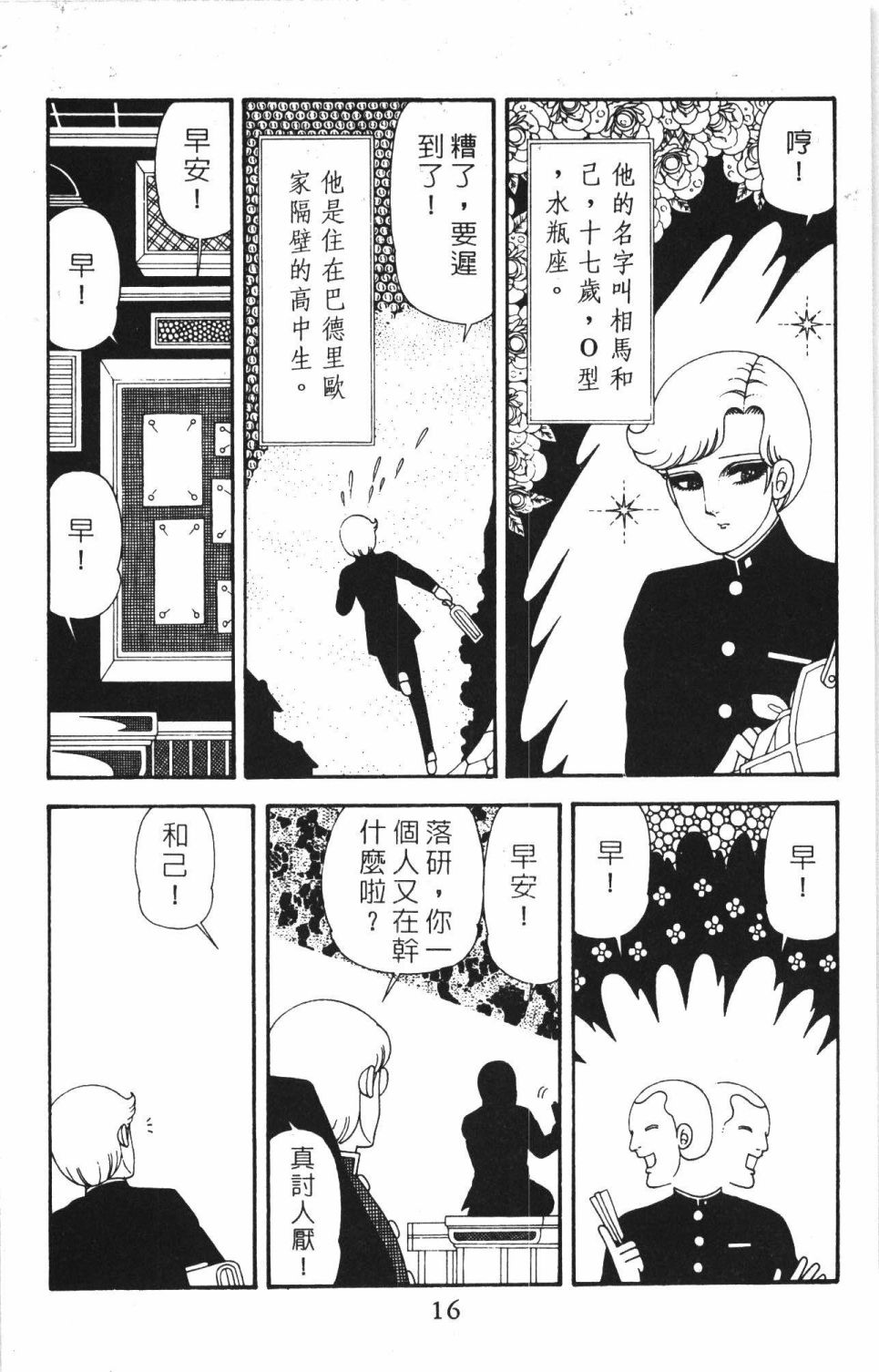 《帕塔利洛!》漫画最新章节第40卷免费下拉式在线观看章节第【22】张图片