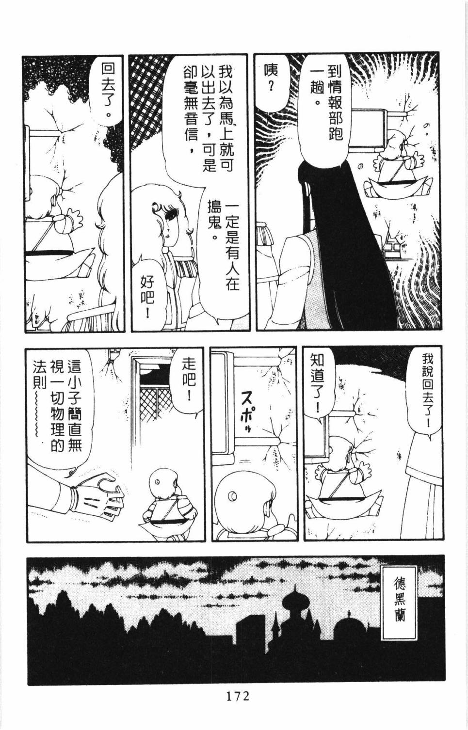 《帕塔利洛!》漫画最新章节第17卷免费下拉式在线观看章节第【178】张图片