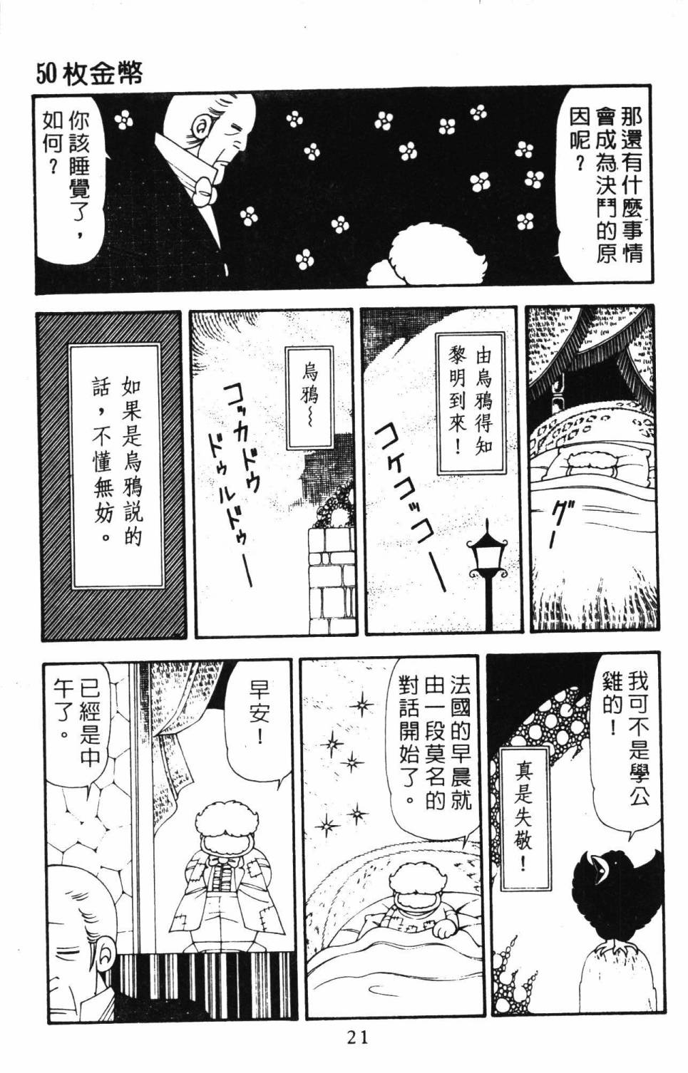 《帕塔利洛!》漫画最新章节第21卷免费下拉式在线观看章节第【27】张图片