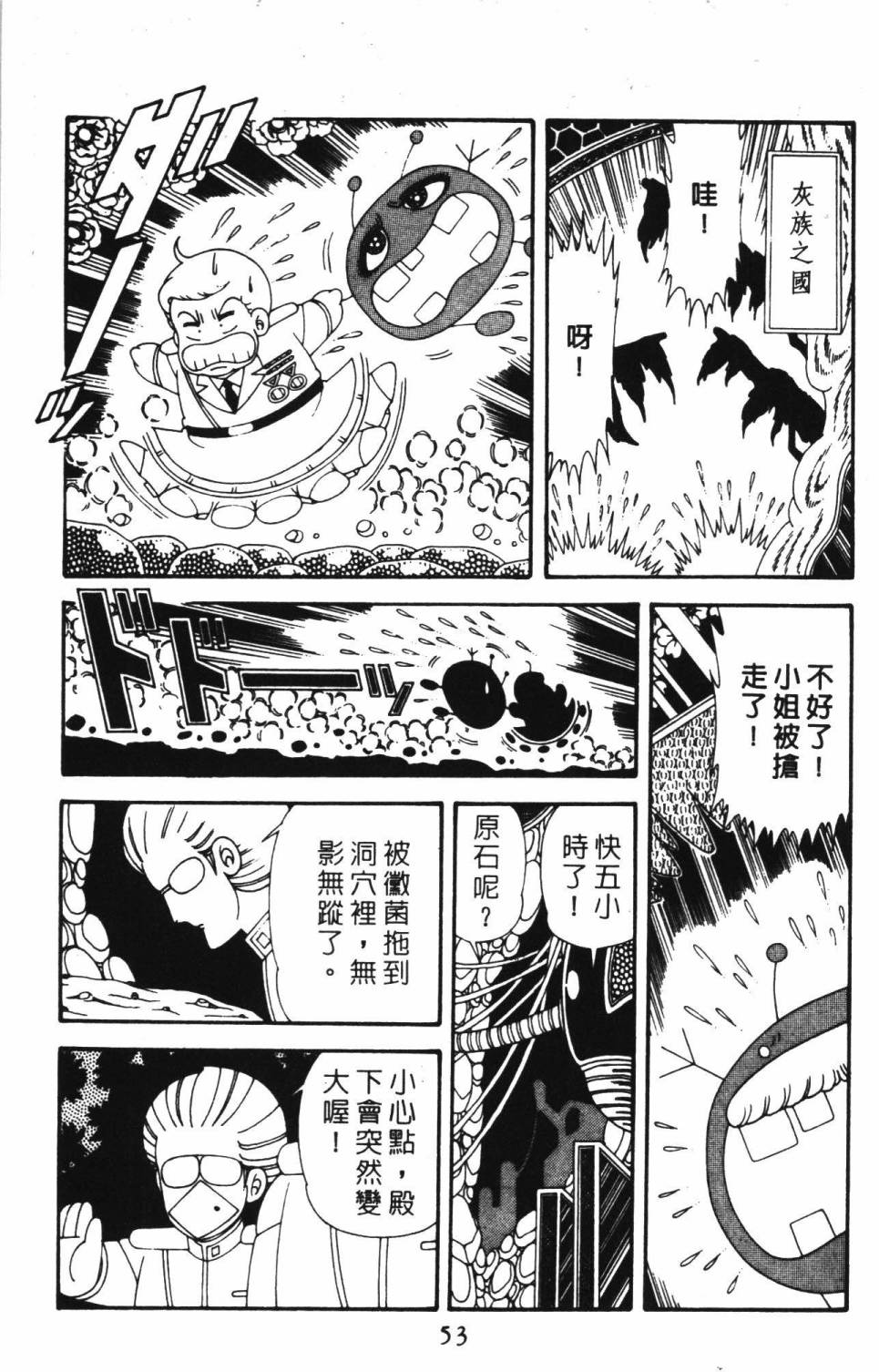 《帕塔利洛!》漫画最新章节第39卷免费下拉式在线观看章节第【59】张图片