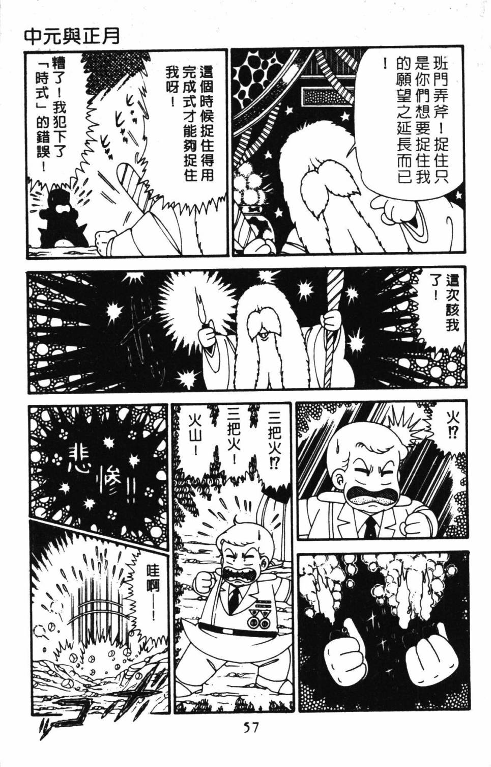 《帕塔利洛!》漫画最新章节第29卷免费下拉式在线观看章节第【63】张图片