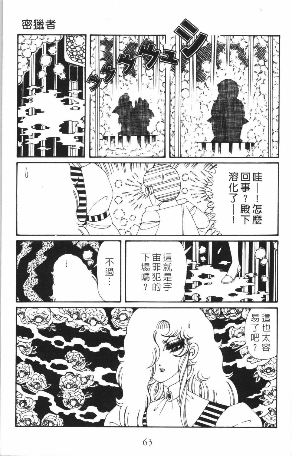 《帕塔利洛!》漫画最新章节第35卷免费下拉式在线观看章节第【69】张图片