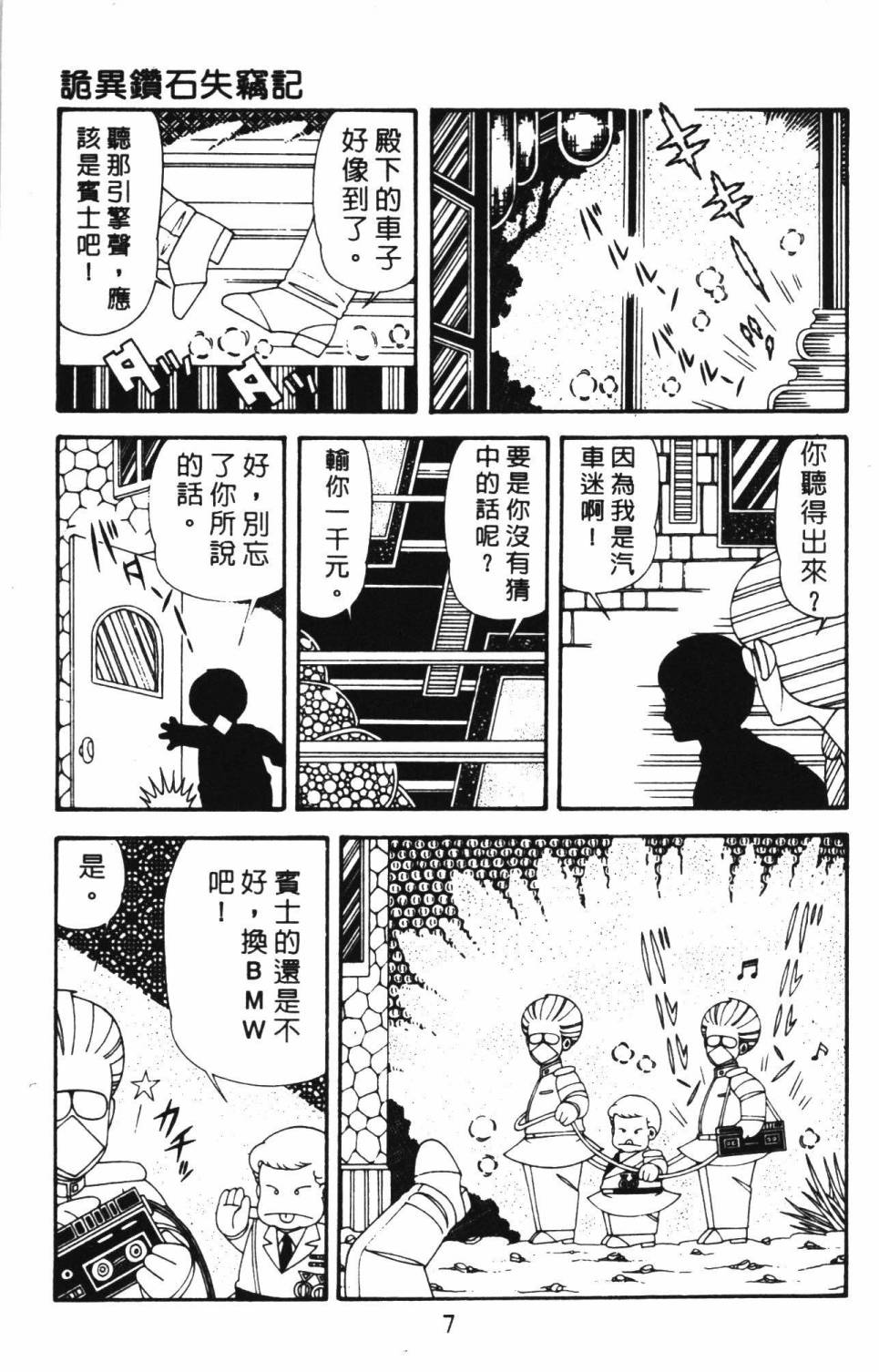 《帕塔利洛!》漫画最新章节第39卷免费下拉式在线观看章节第【13】张图片