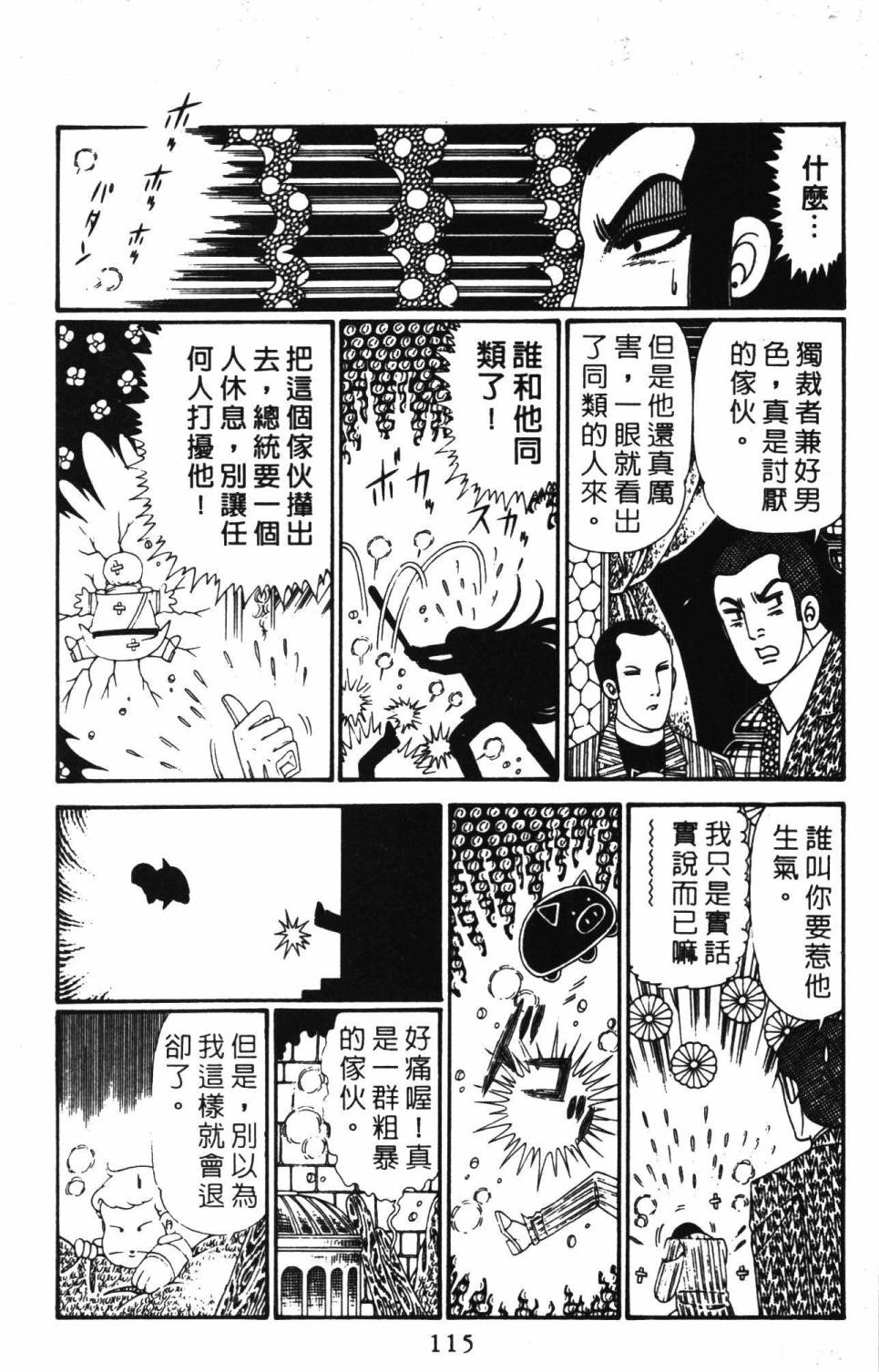 《帕塔利洛!》漫画最新章节第28卷免费下拉式在线观看章节第【121】张图片