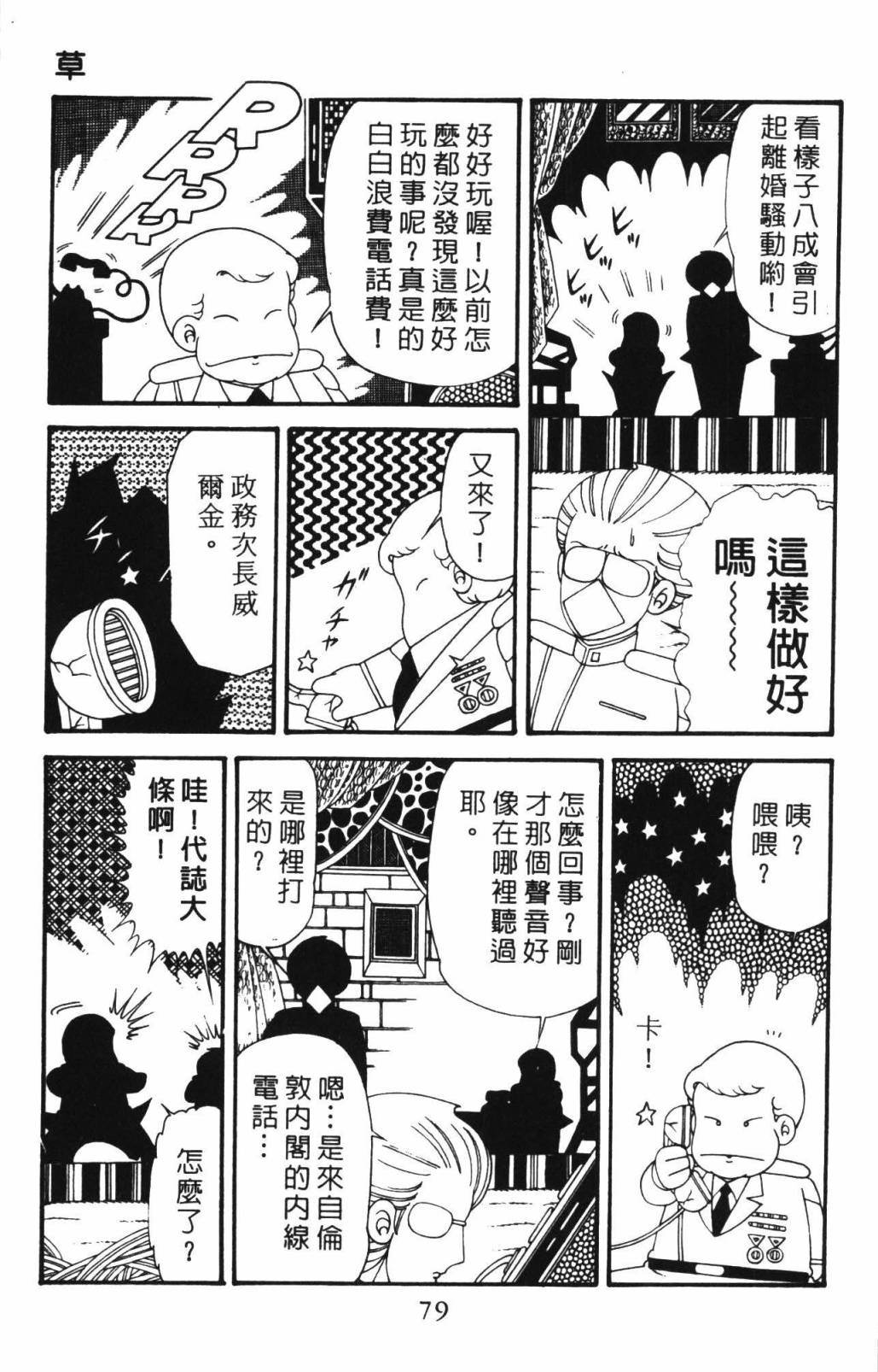 《帕塔利洛!》漫画最新章节第33卷免费下拉式在线观看章节第【85】张图片