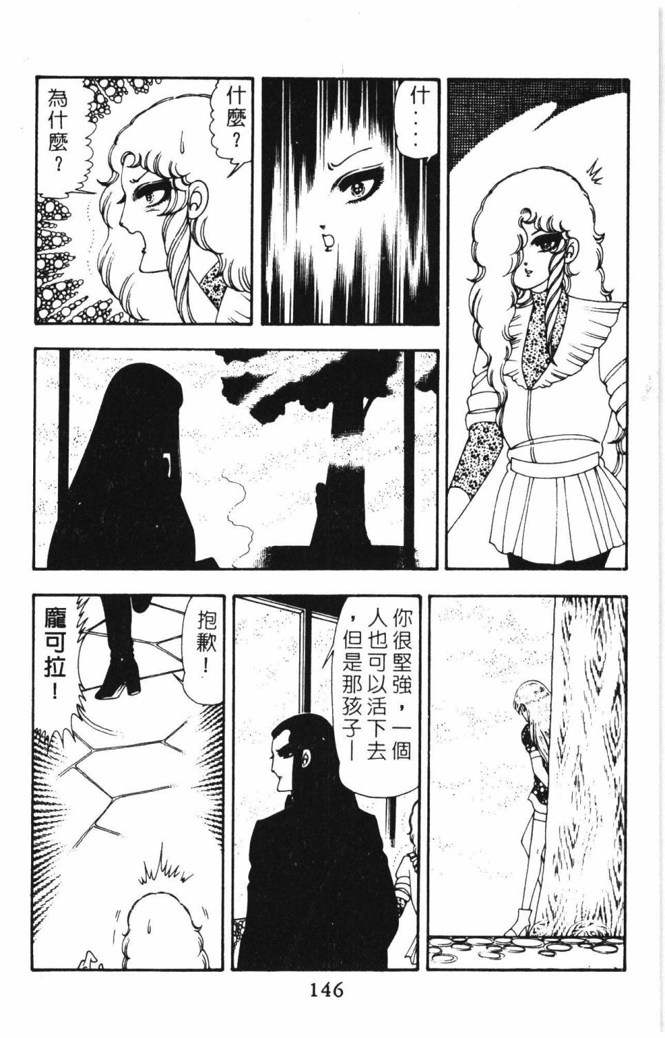 《帕塔利洛!》漫画最新章节第14卷免费下拉式在线观看章节第【152】张图片