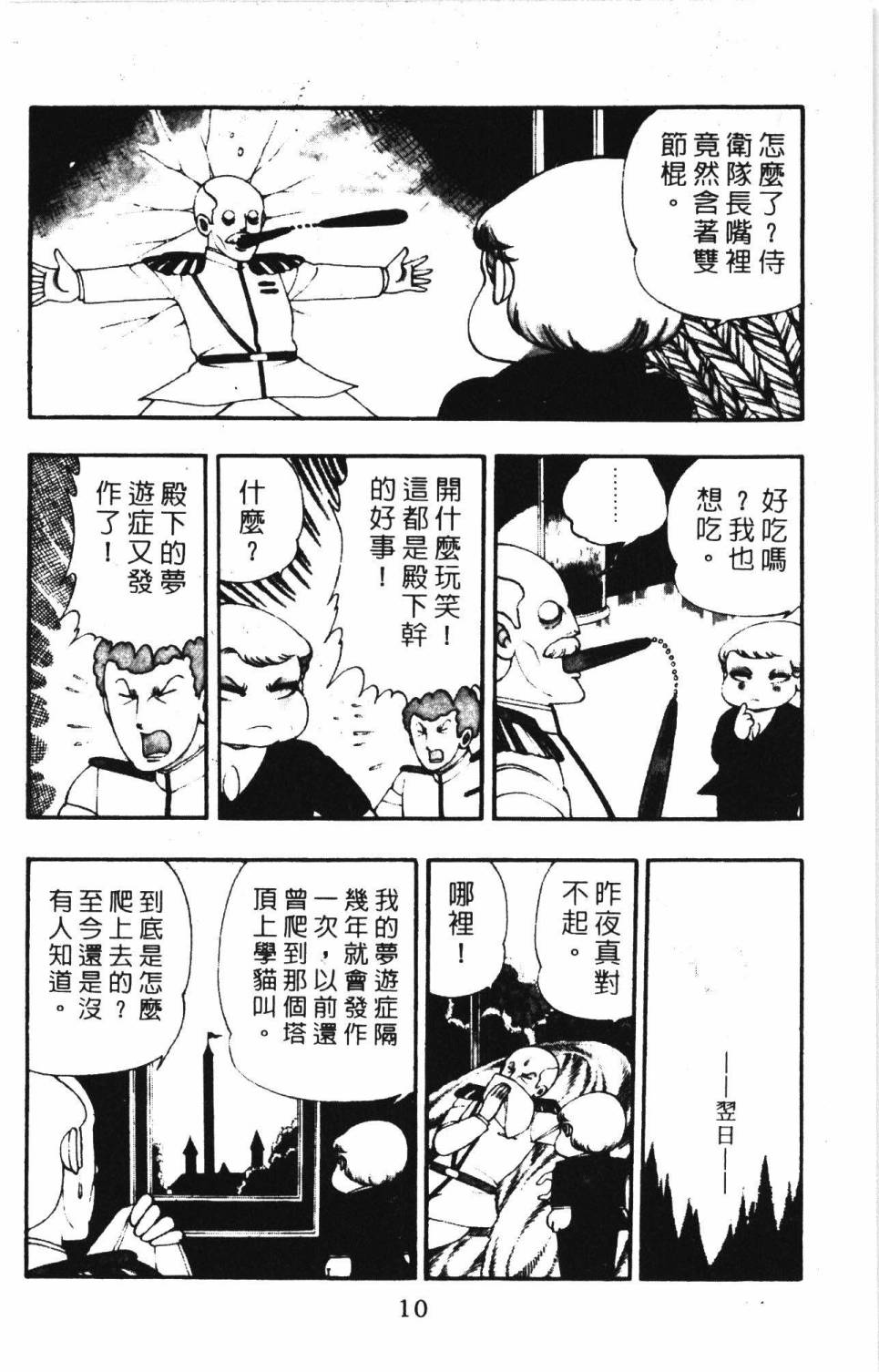 《帕塔利洛!》漫画最新章节第3卷免费下拉式在线观看章节第【16】张图片