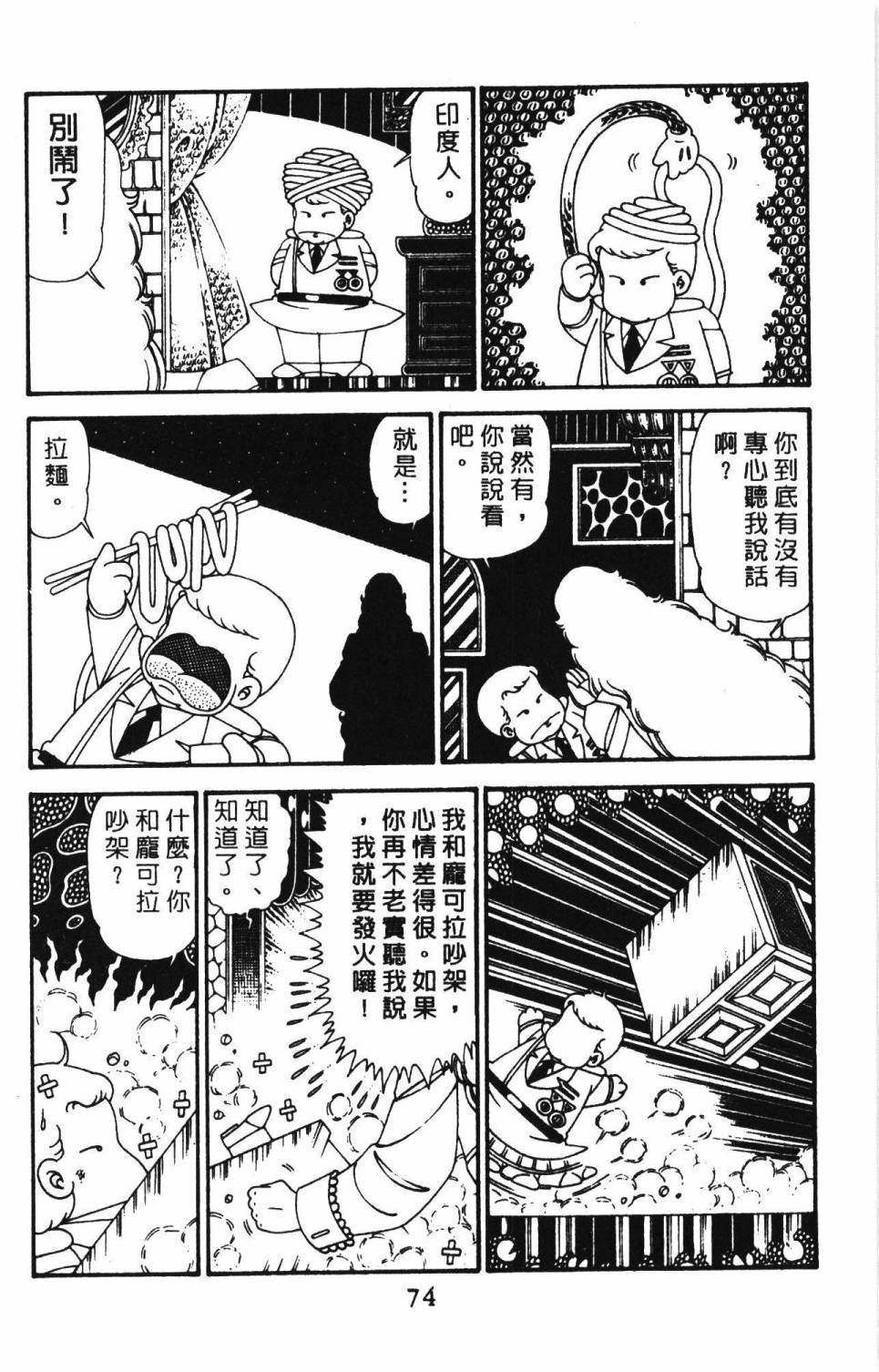 《帕塔利洛!》漫画最新章节第29卷免费下拉式在线观看章节第【80】张图片