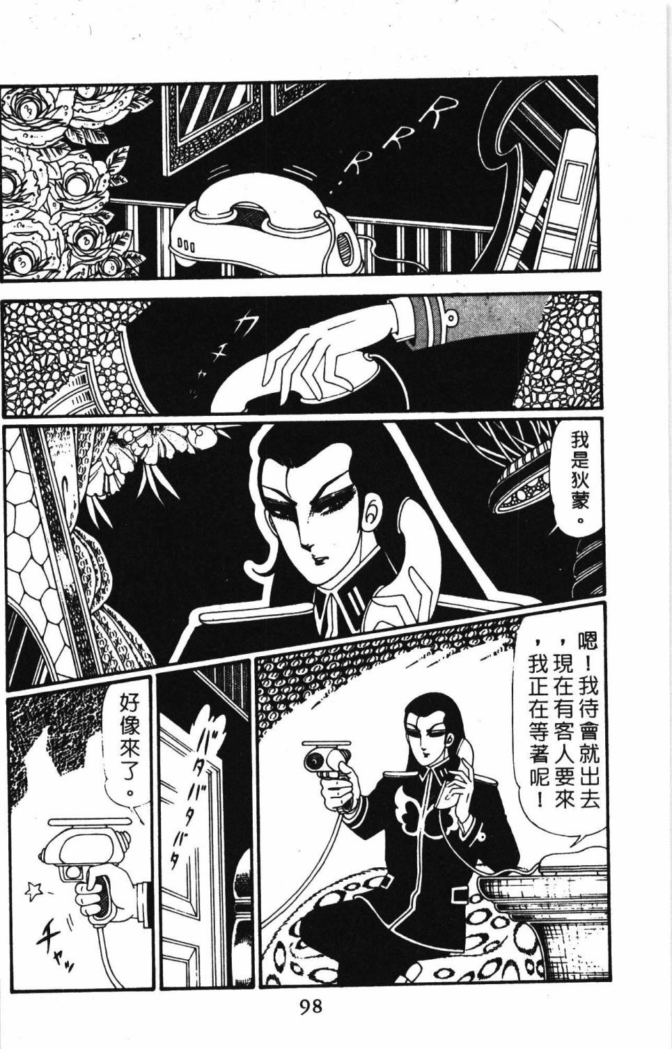 《帕塔利洛!》漫画最新章节第28卷免费下拉式在线观看章节第【104】张图片