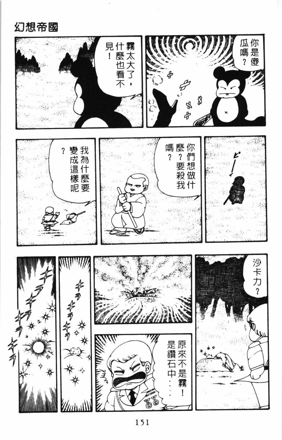 《帕塔利洛!》漫画最新章节第6卷免费下拉式在线观看章节第【157】张图片