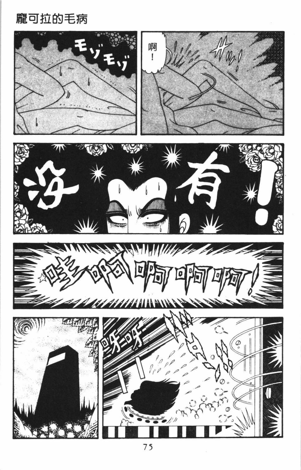 《帕塔利洛!》漫画最新章节第38卷免费下拉式在线观看章节第【81】张图片