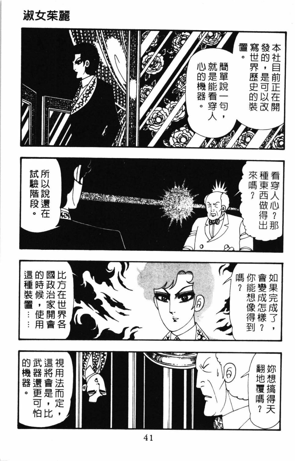 《帕塔利洛!》漫画最新章节第26卷免费下拉式在线观看章节第【47】张图片