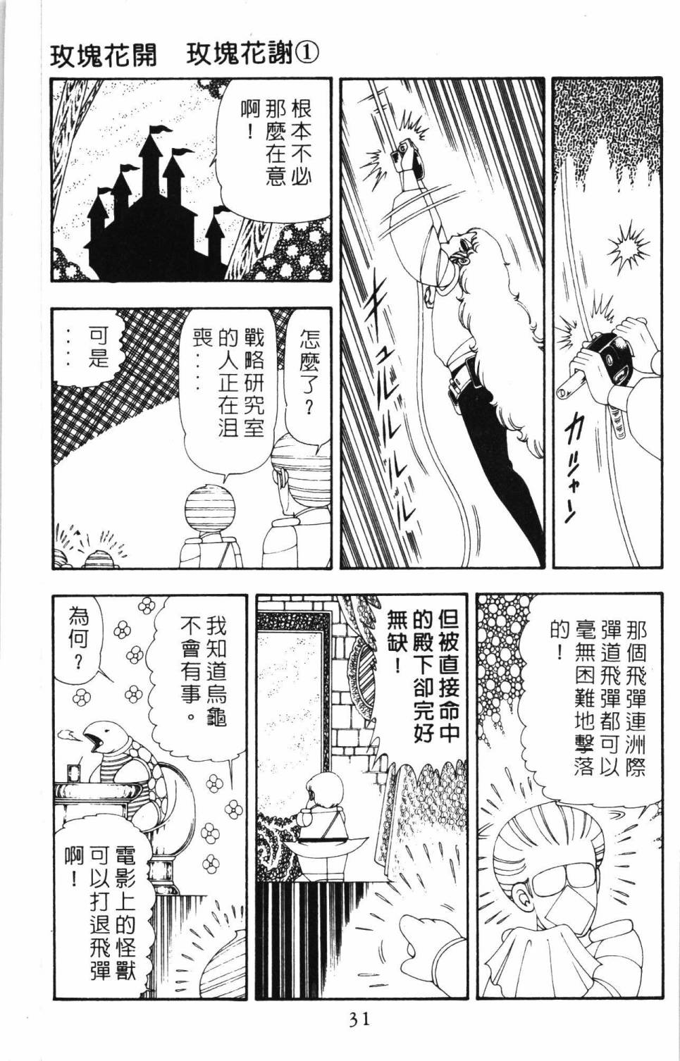 《帕塔利洛!》漫画最新章节第19卷免费下拉式在线观看章节第【37】张图片