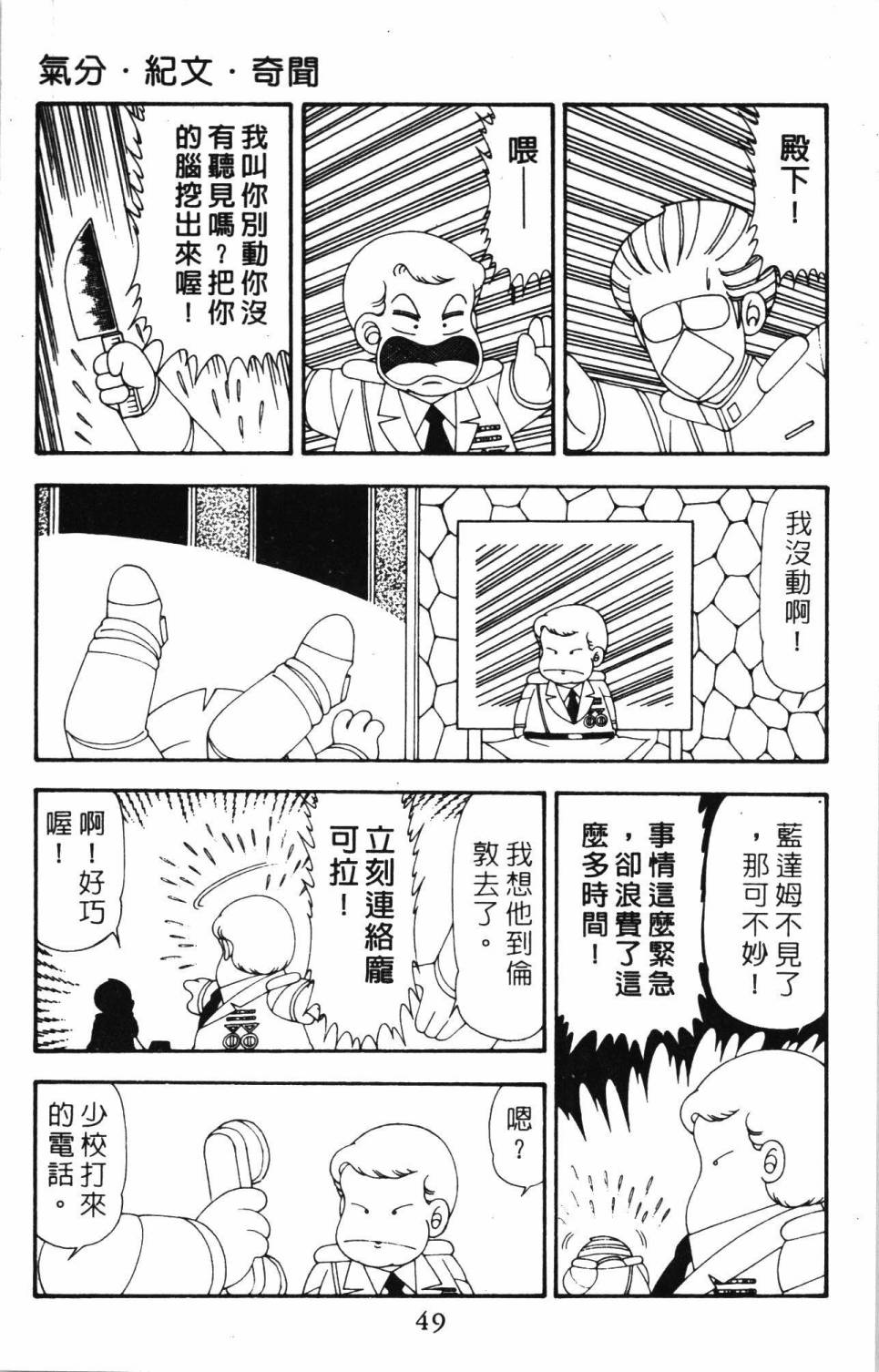 《帕塔利洛!》漫画最新章节第20卷免费下拉式在线观看章节第【55】张图片