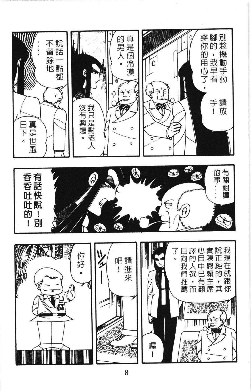 《帕塔利洛!》漫画最新章节第4卷免费下拉式在线观看章节第【14】张图片