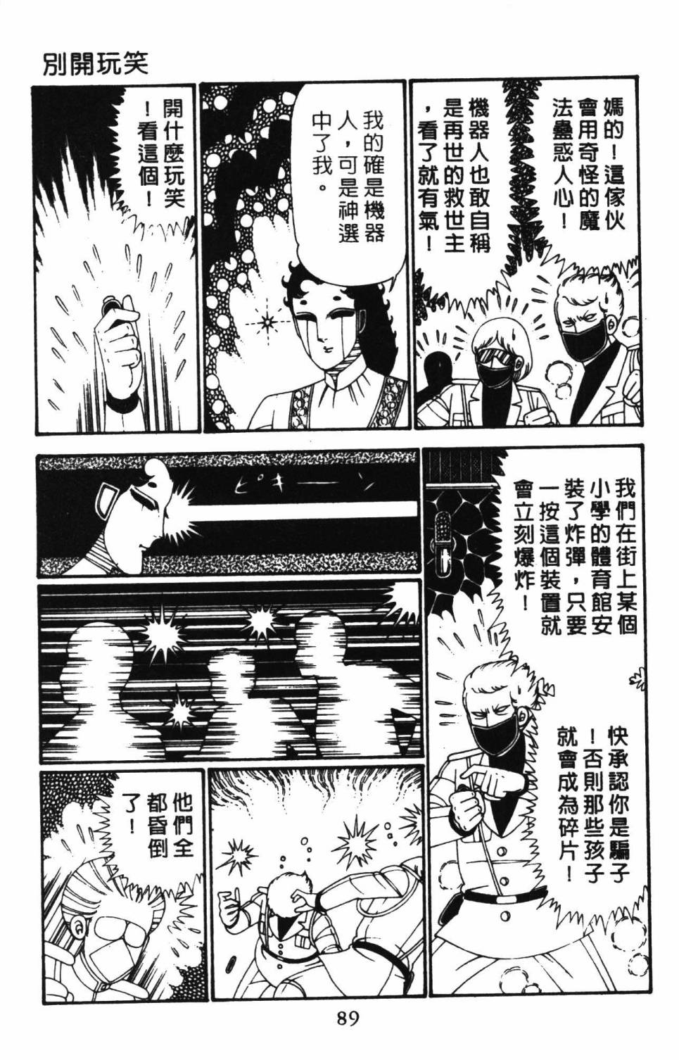 《帕塔利洛!》漫画最新章节第27卷免费下拉式在线观看章节第【95】张图片