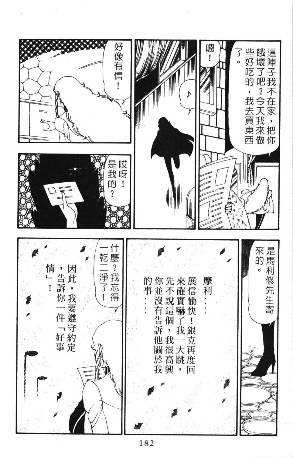 《帕塔利洛!》漫画最新章节第21卷免费下拉式在线观看章节第【188】张图片