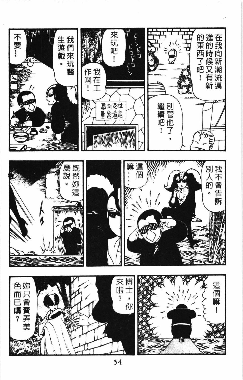 《帕塔利洛!》漫画最新章节第11卷免费下拉式在线观看章节第【60】张图片