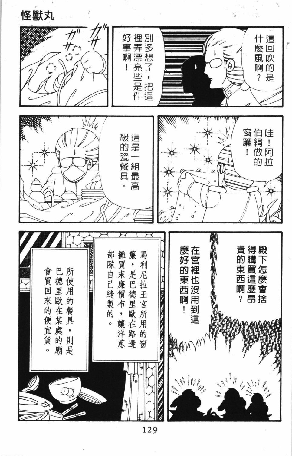 《帕塔利洛!》漫画最新章节第42卷免费下拉式在线观看章节第【135】张图片