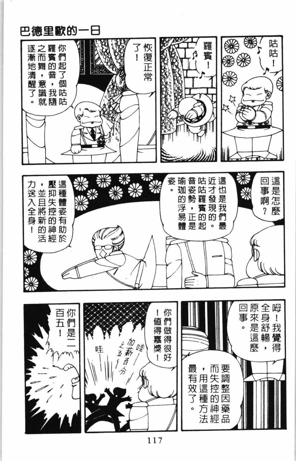 《帕塔利洛!》漫画最新章节第7卷免费下拉式在线观看章节第【123】张图片