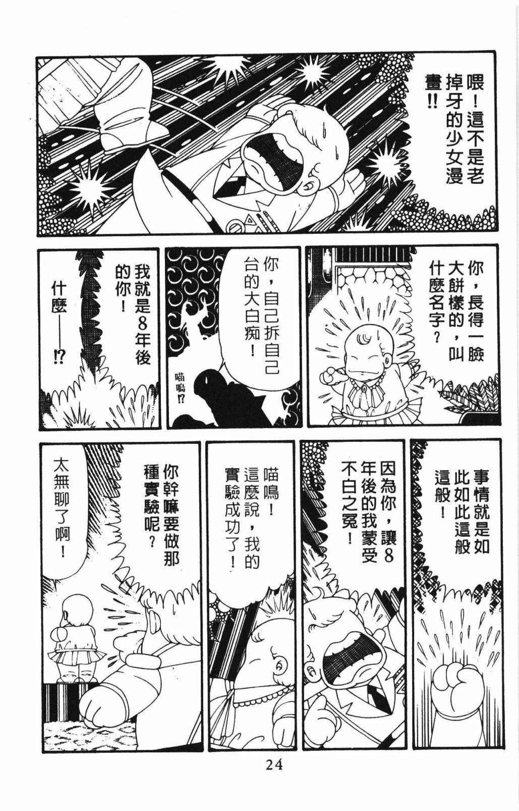 《帕塔利洛!》漫画最新章节第33卷免费下拉式在线观看章节第【30】张图片