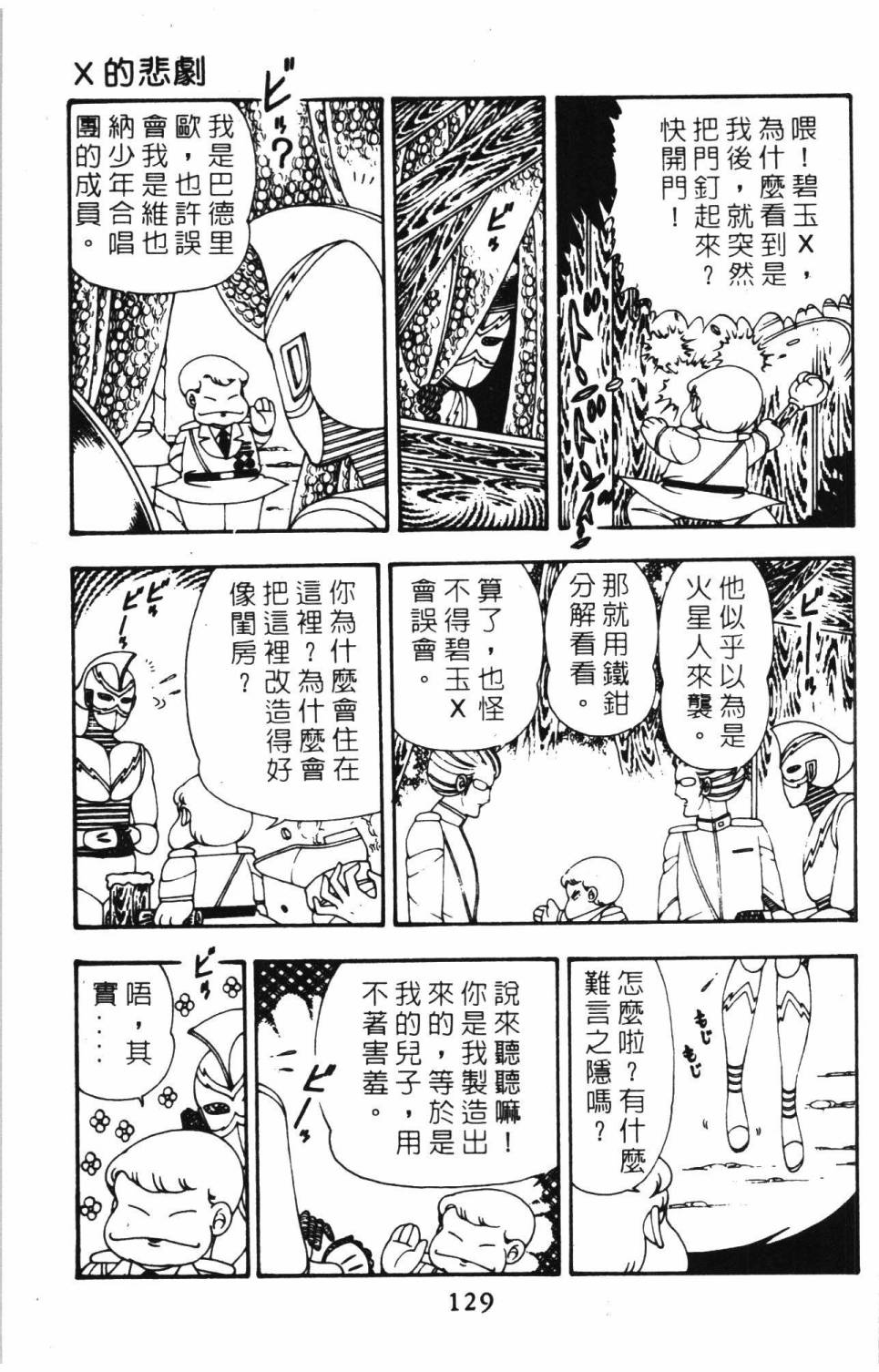 《帕塔利洛!》漫画最新章节第8卷免费下拉式在线观看章节第【135】张图片