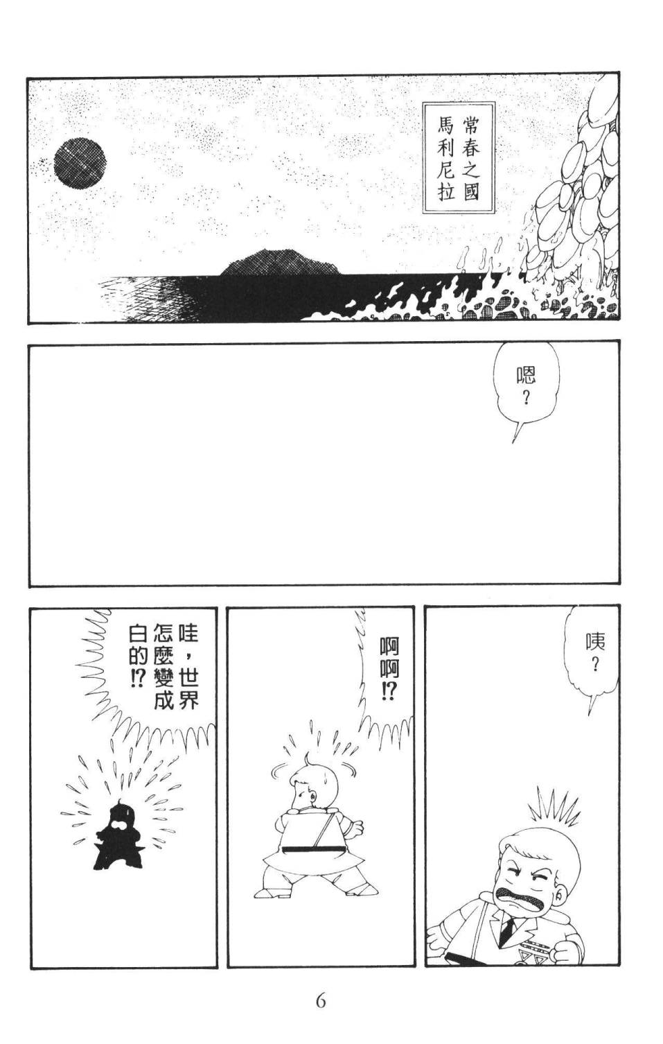 《帕塔利洛!》漫画最新章节第36卷免费下拉式在线观看章节第【12】张图片