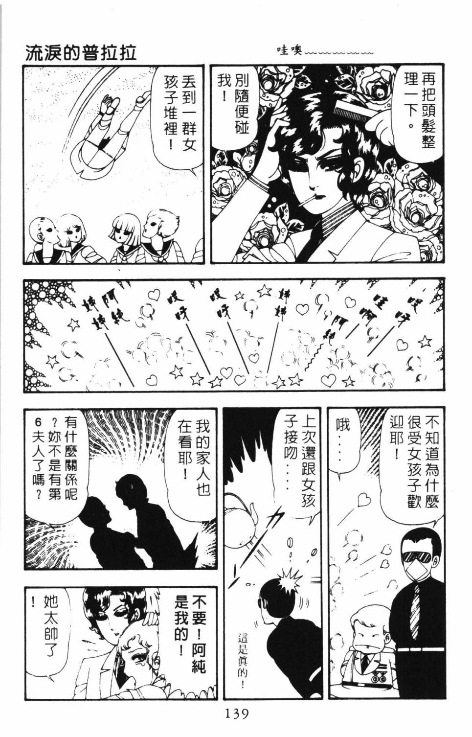 《帕塔利洛!》漫画最新章节第16卷免费下拉式在线观看章节第【145】张图片