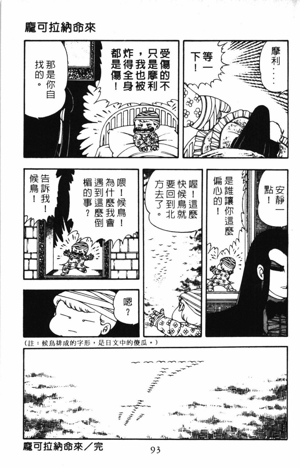 《帕塔利洛!》漫画最新章节第4卷免费下拉式在线观看章节第【99】张图片