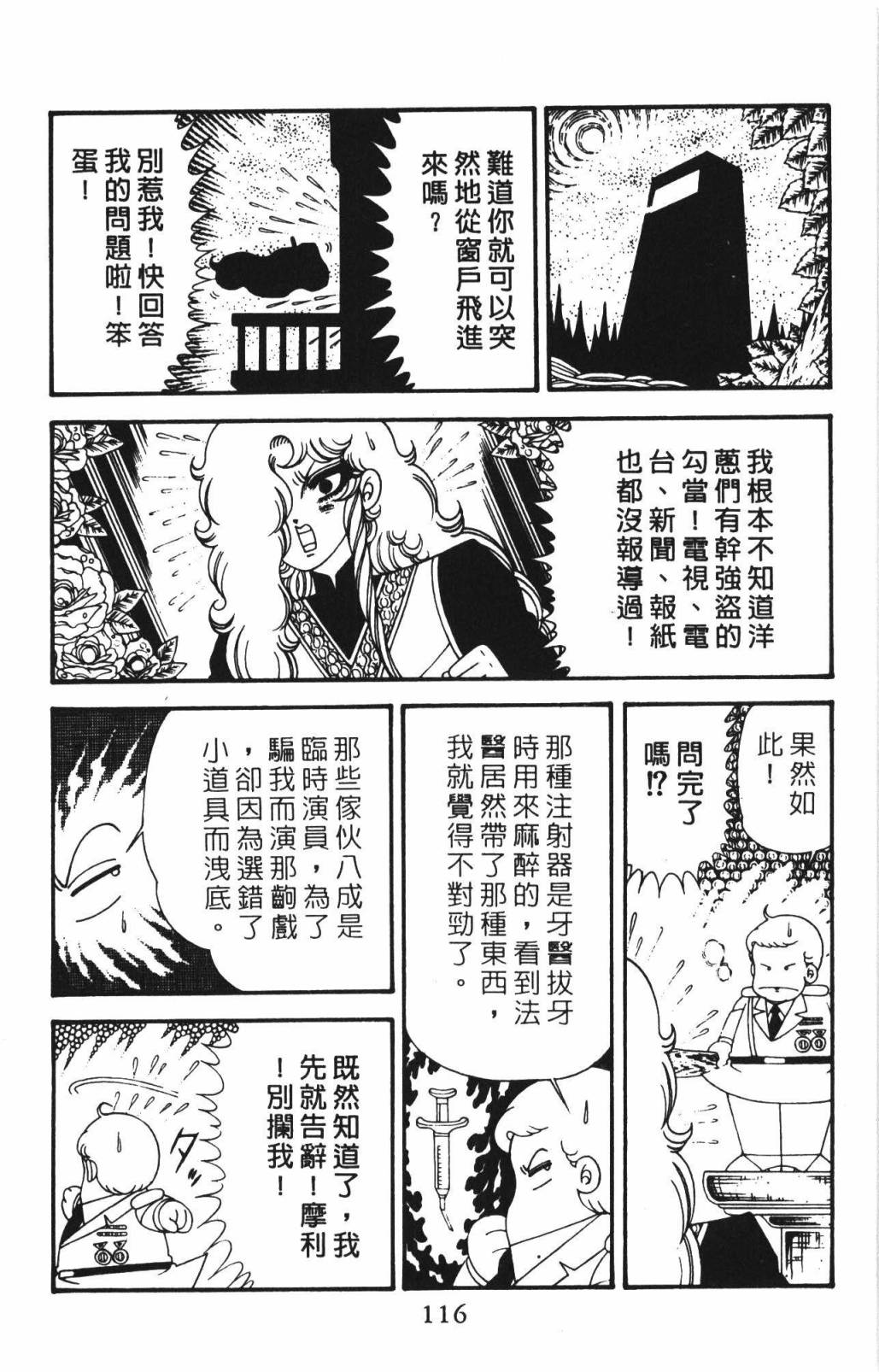 《帕塔利洛!》漫画最新章节第33卷免费下拉式在线观看章节第【122】张图片