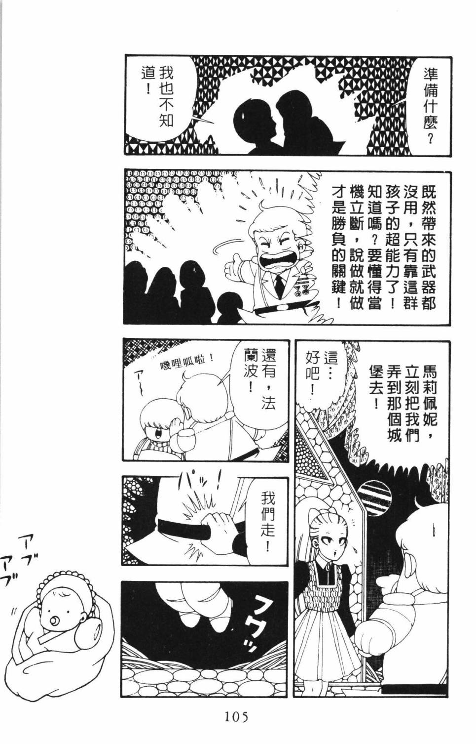 《帕塔利洛!》漫画最新章节第34卷免费下拉式在线观看章节第【111】张图片