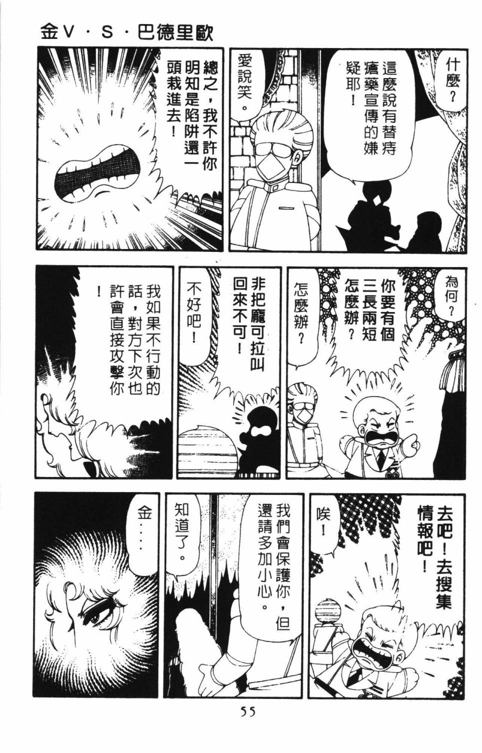 《帕塔利洛!》漫画最新章节第18卷免费下拉式在线观看章节第【61】张图片