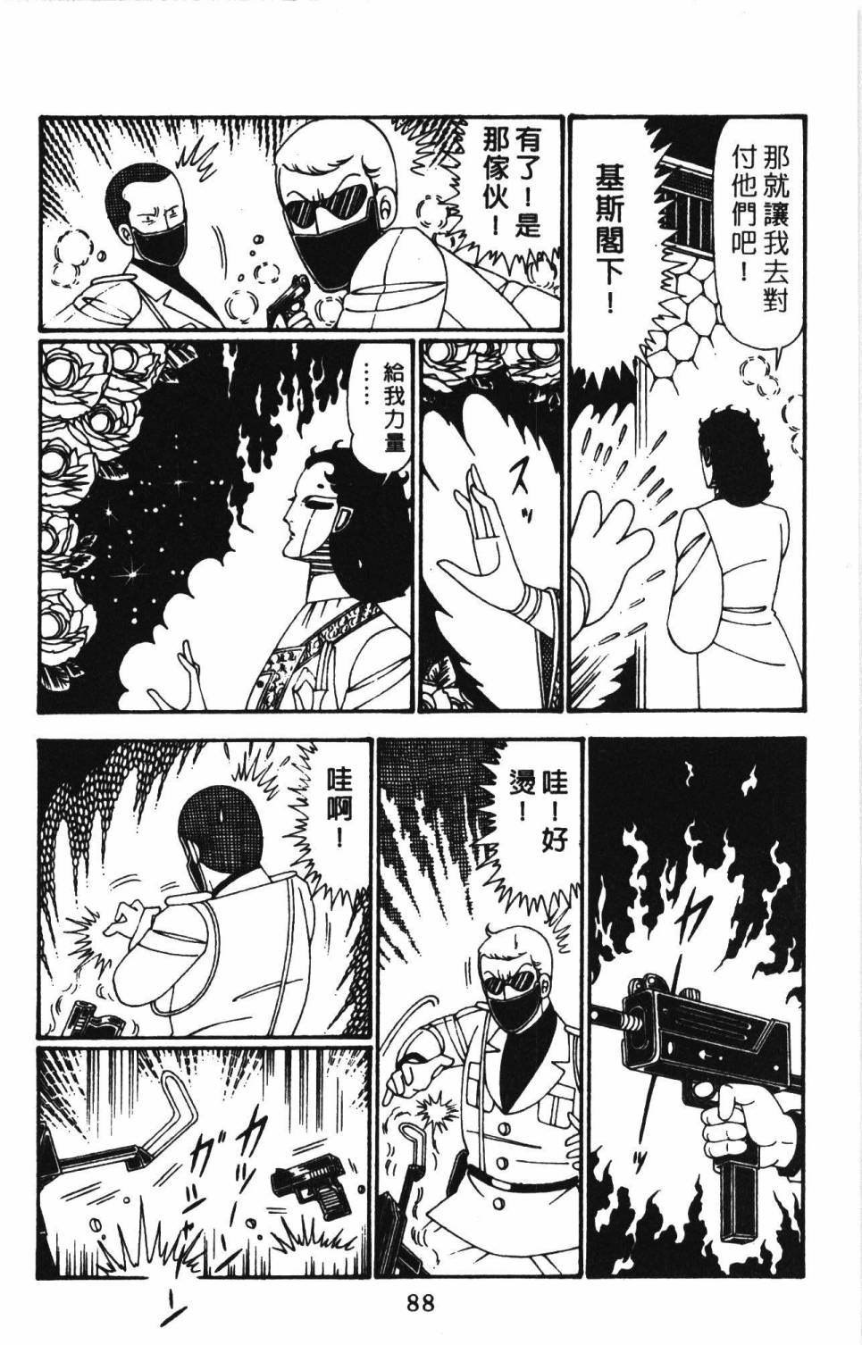 《帕塔利洛!》漫画最新章节第27卷免费下拉式在线观看章节第【94】张图片