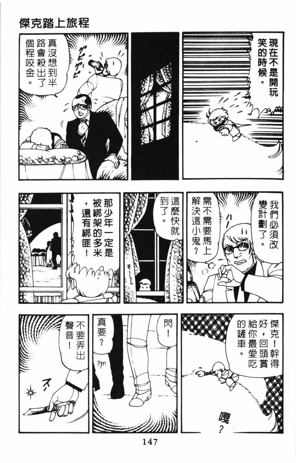 《帕塔利洛!》漫画最新章节第9卷免费下拉式在线观看章节第【153】张图片