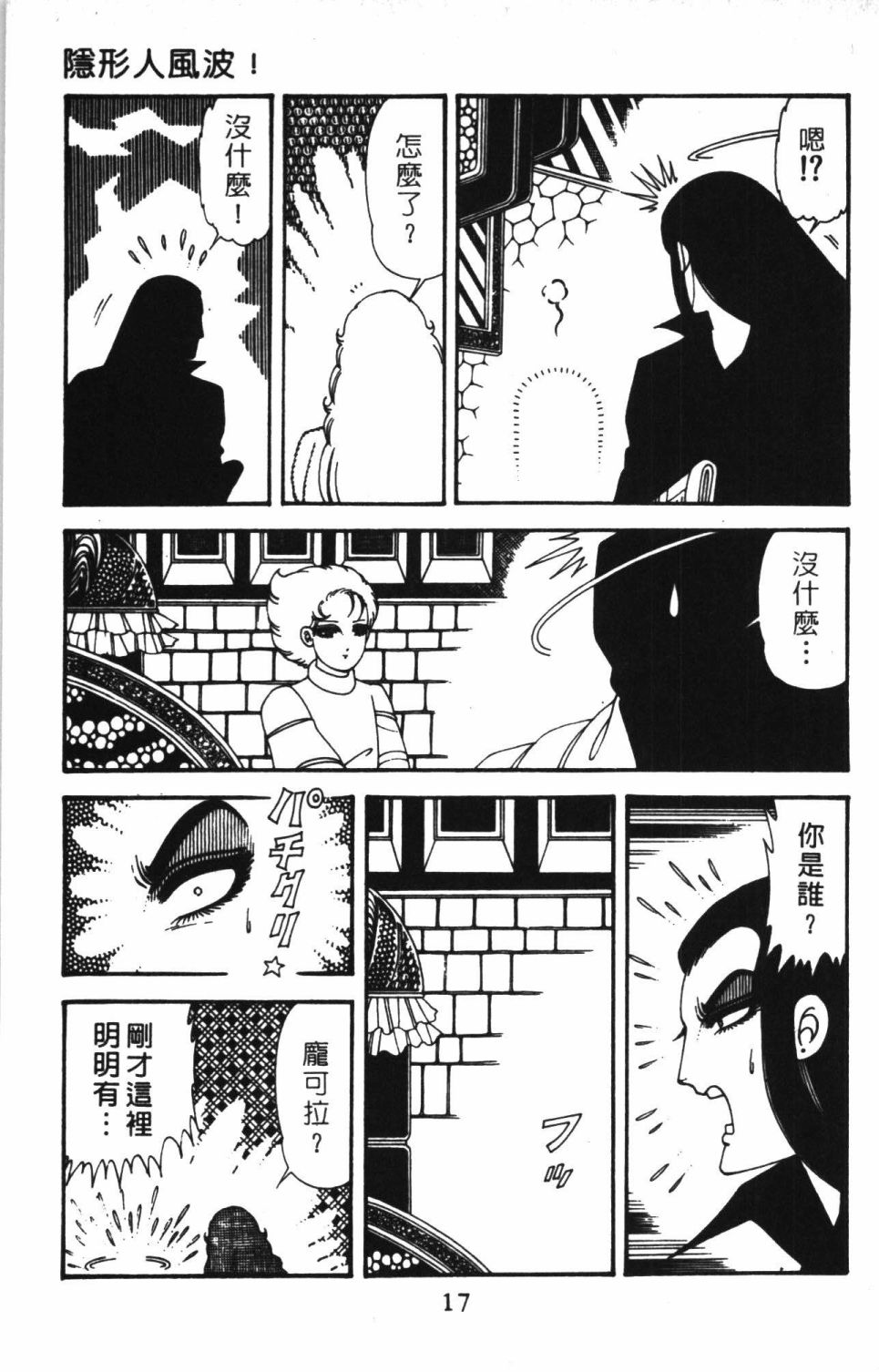 《帕塔利洛!》漫画最新章节第41卷免费下拉式在线观看章节第【23】张图片