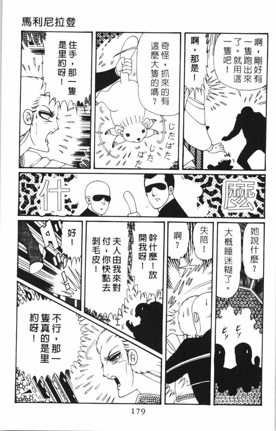 《帕塔利洛!》漫画最新章节第38卷免费下拉式在线观看章节第【185】张图片