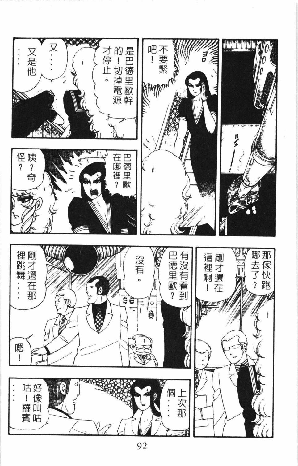 《帕塔利洛!》漫画最新章节第5卷免费下拉式在线观看章节第【98】张图片