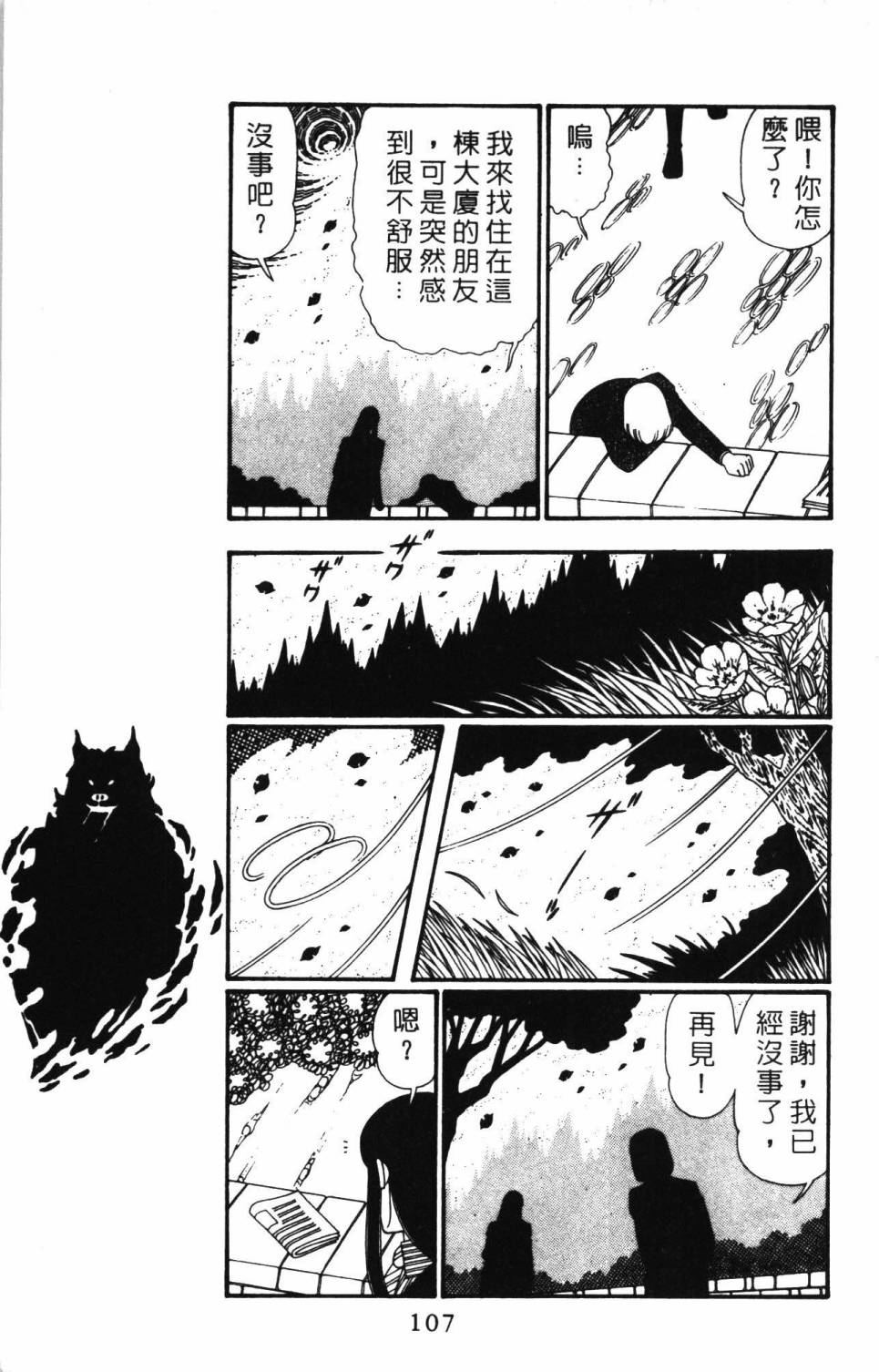 《帕塔利洛!》漫画最新章节第26卷免费下拉式在线观看章节第【113】张图片