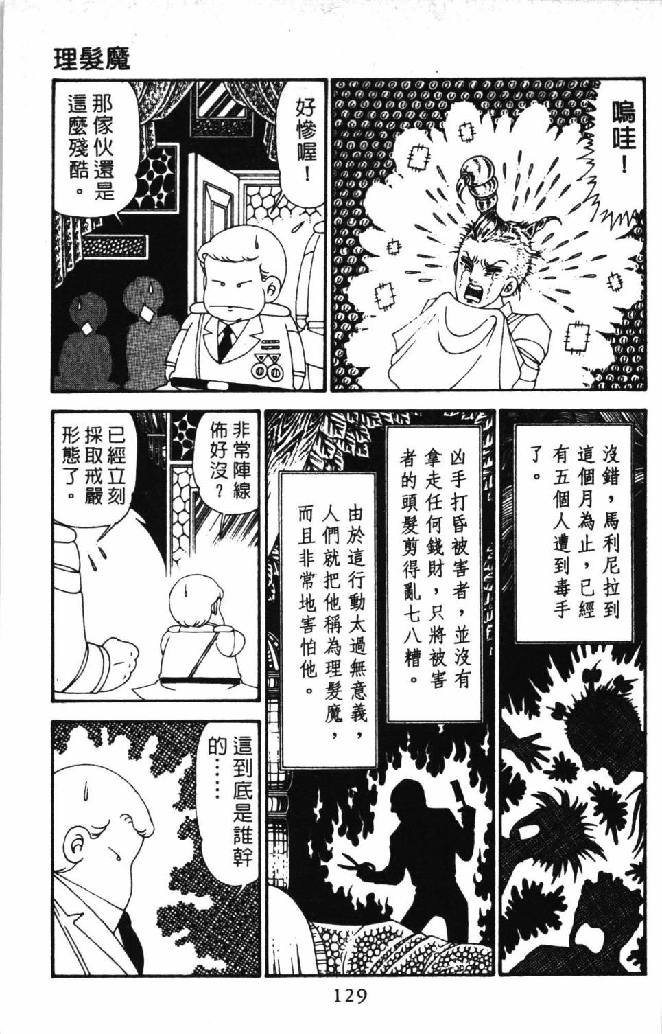 《帕塔利洛!》漫画最新章节第30卷免费下拉式在线观看章节第【135】张图片