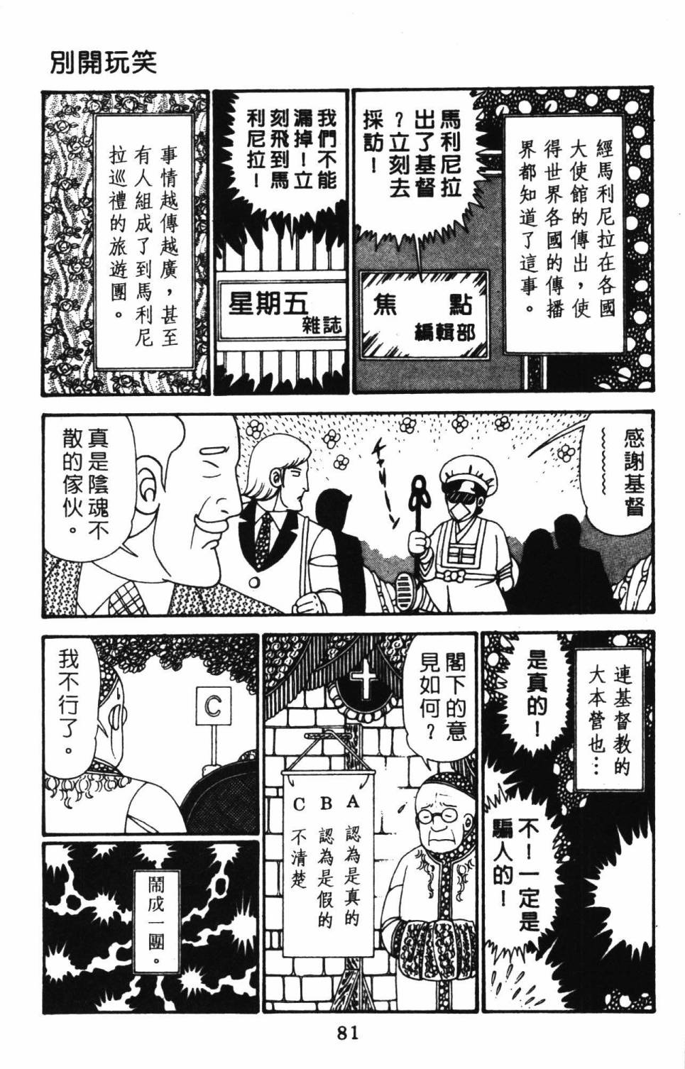 《帕塔利洛!》漫画最新章节第27卷免费下拉式在线观看章节第【87】张图片