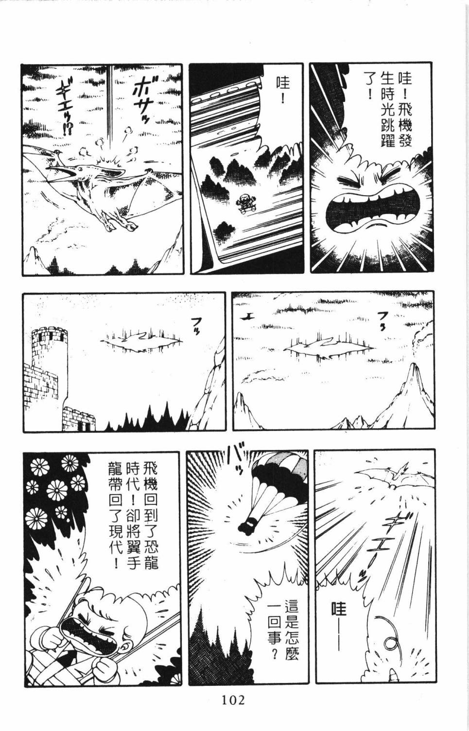 《帕塔利洛!》漫画最新章节第6卷免费下拉式在线观看章节第【108】张图片