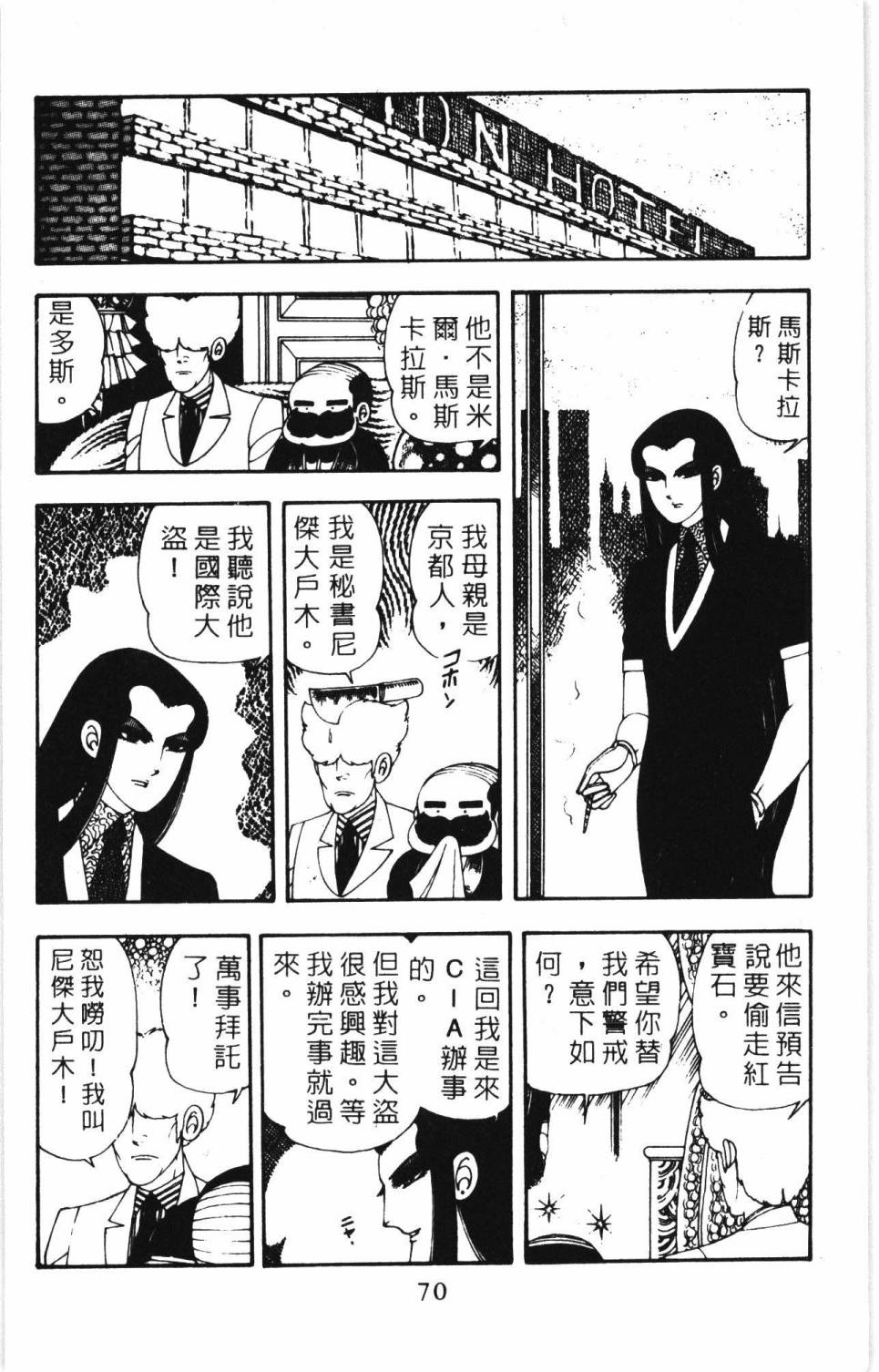 《帕塔利洛!》漫画最新章节第7卷免费下拉式在线观看章节第【76】张图片