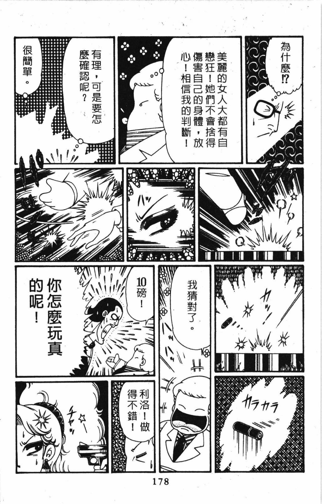 《帕塔利洛!》漫画最新章节第32卷免费下拉式在线观看章节第【184】张图片